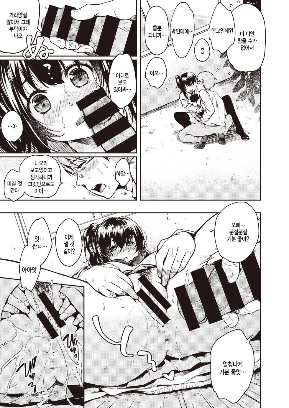 [Momoduki Suzu] Kouhai-chan Hitorijime (COMIC Kairakuten 2020-02) [Korean] [팀 털난보리] [Digital] - Page 11