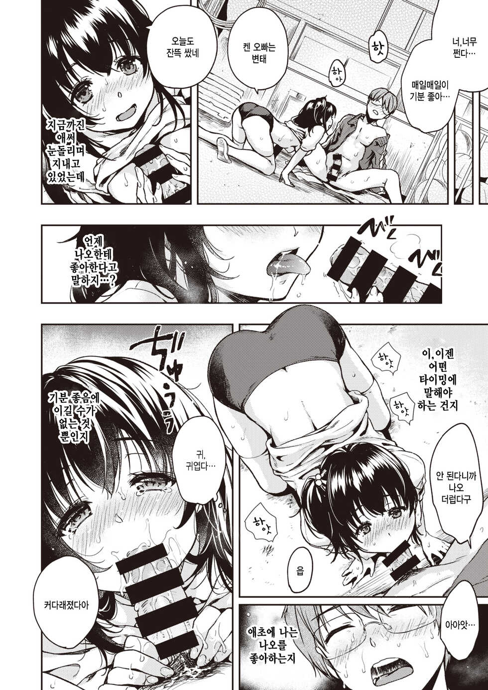 [Momoduki Suzu] Kouhai-chan Hitorijime (COMIC Kairakuten 2020-02) [Korean] [팀 털난보리] [Digital] - Page 14