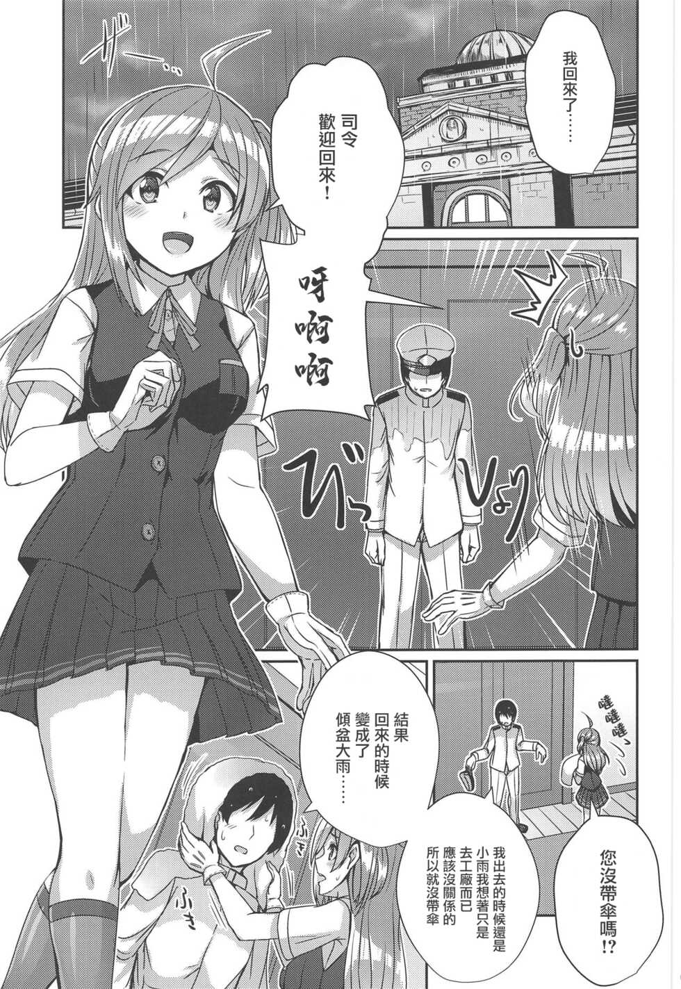 (COMIC1☆15) [L5EX (Kamelie)] Hagikaze ga Osenaka Nagashimasu ne | 荻風來為您洗背哦 (Kantai Collection -KanColle-) [Chinese] - Page 2