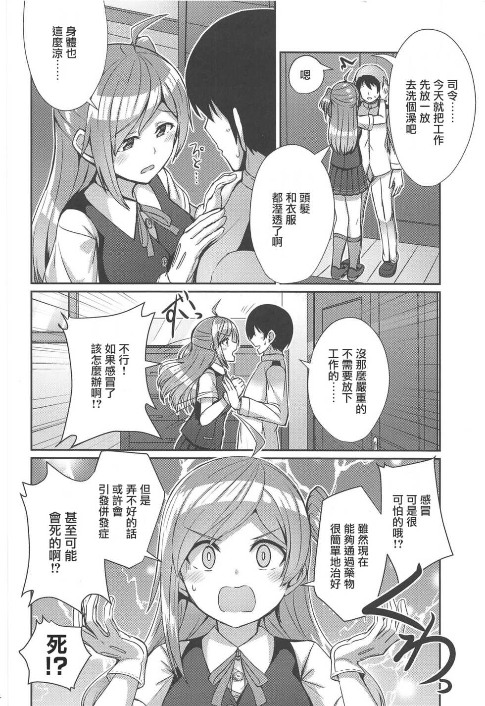 (COMIC1☆15) [L5EX (Kamelie)] Hagikaze ga Osenaka Nagashimasu ne | 荻風來為您洗背哦 (Kantai Collection -KanColle-) [Chinese] - Page 3