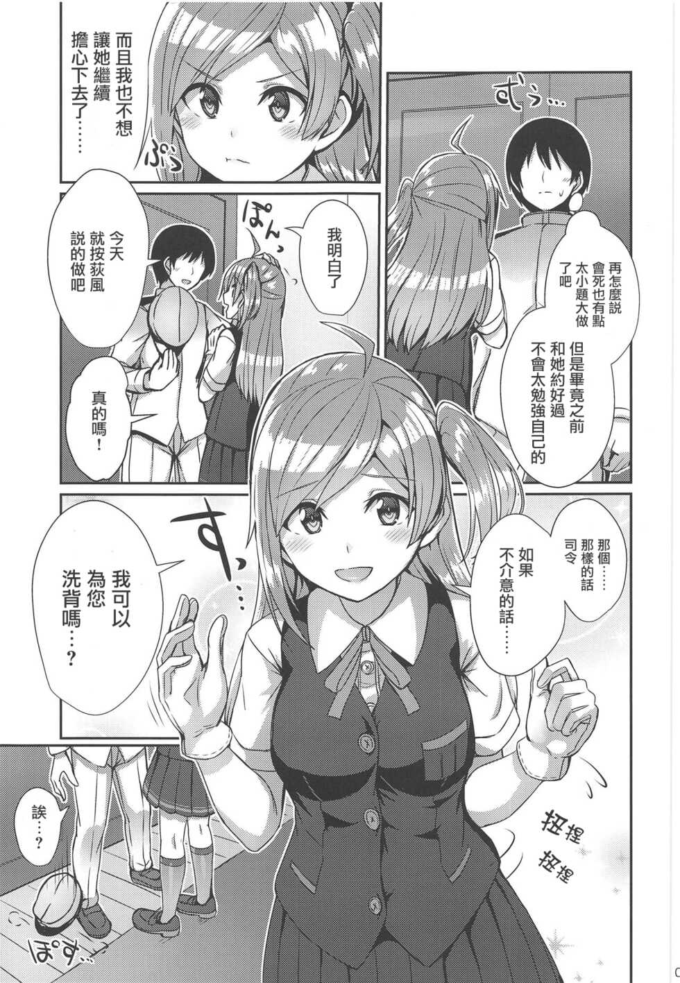 (COMIC1☆15) [L5EX (Kamelie)] Hagikaze ga Osenaka Nagashimasu ne | 荻風來為您洗背哦 (Kantai Collection -KanColle-) [Chinese] - Page 4