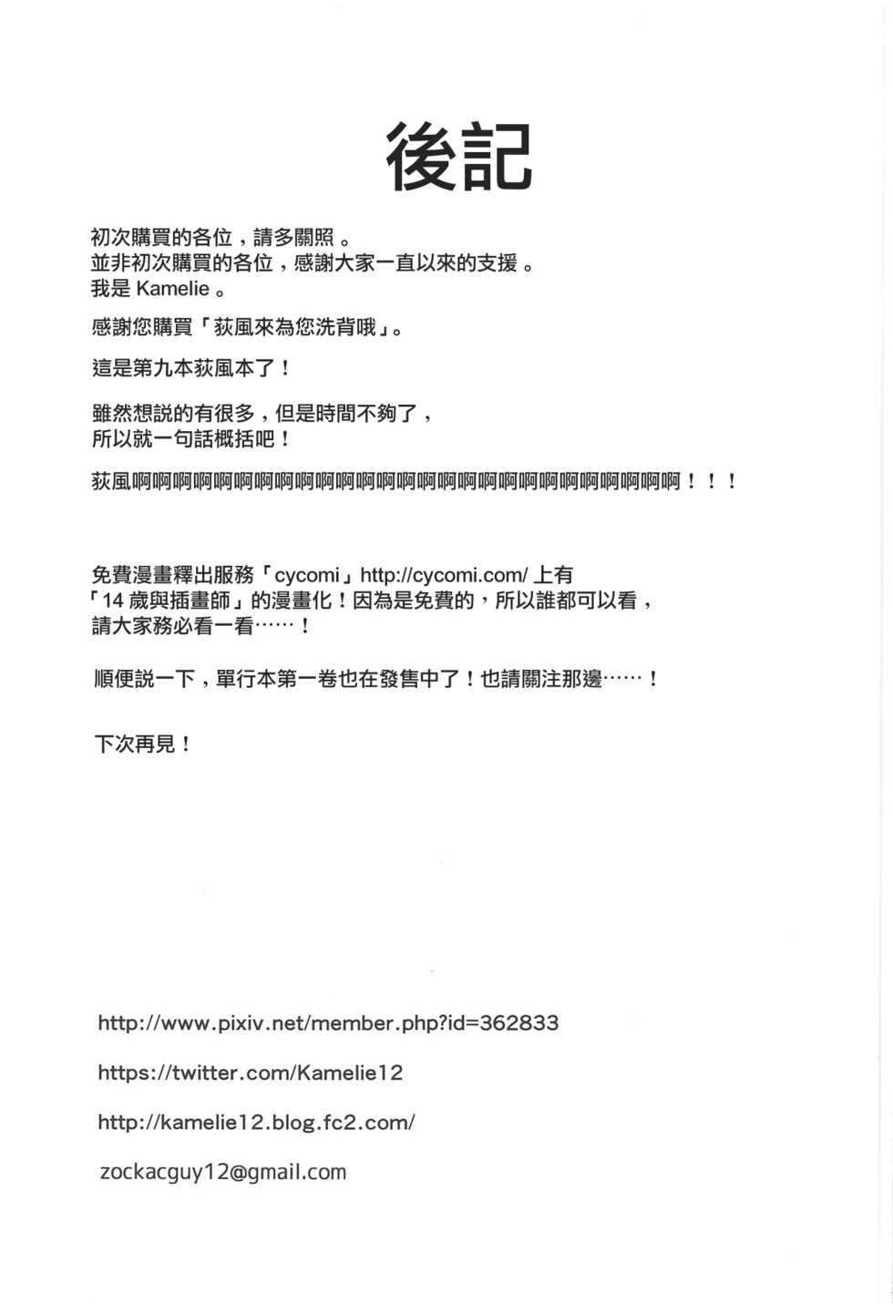 (COMIC1☆15) [L5EX (Kamelie)] Hagikaze ga Osenaka Nagashimasu ne | 荻風來為您洗背哦 (Kantai Collection -KanColle-) [Chinese] - Page 21