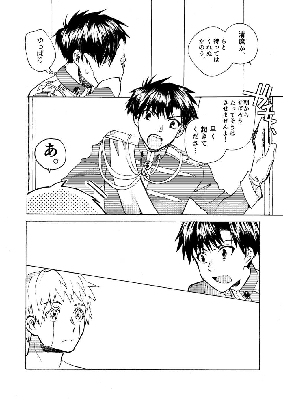 [Yellow Signal (Saiga Asuka)] Electric・Connection (Konjiki no Gash!!) [Digital] - Page 6