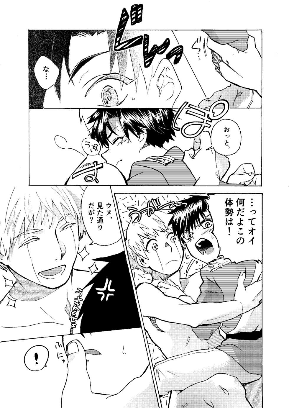 [Yellow Signal (Saiga Asuka)] Electric・Connection (Konjiki no Gash!!) [Digital] - Page 9