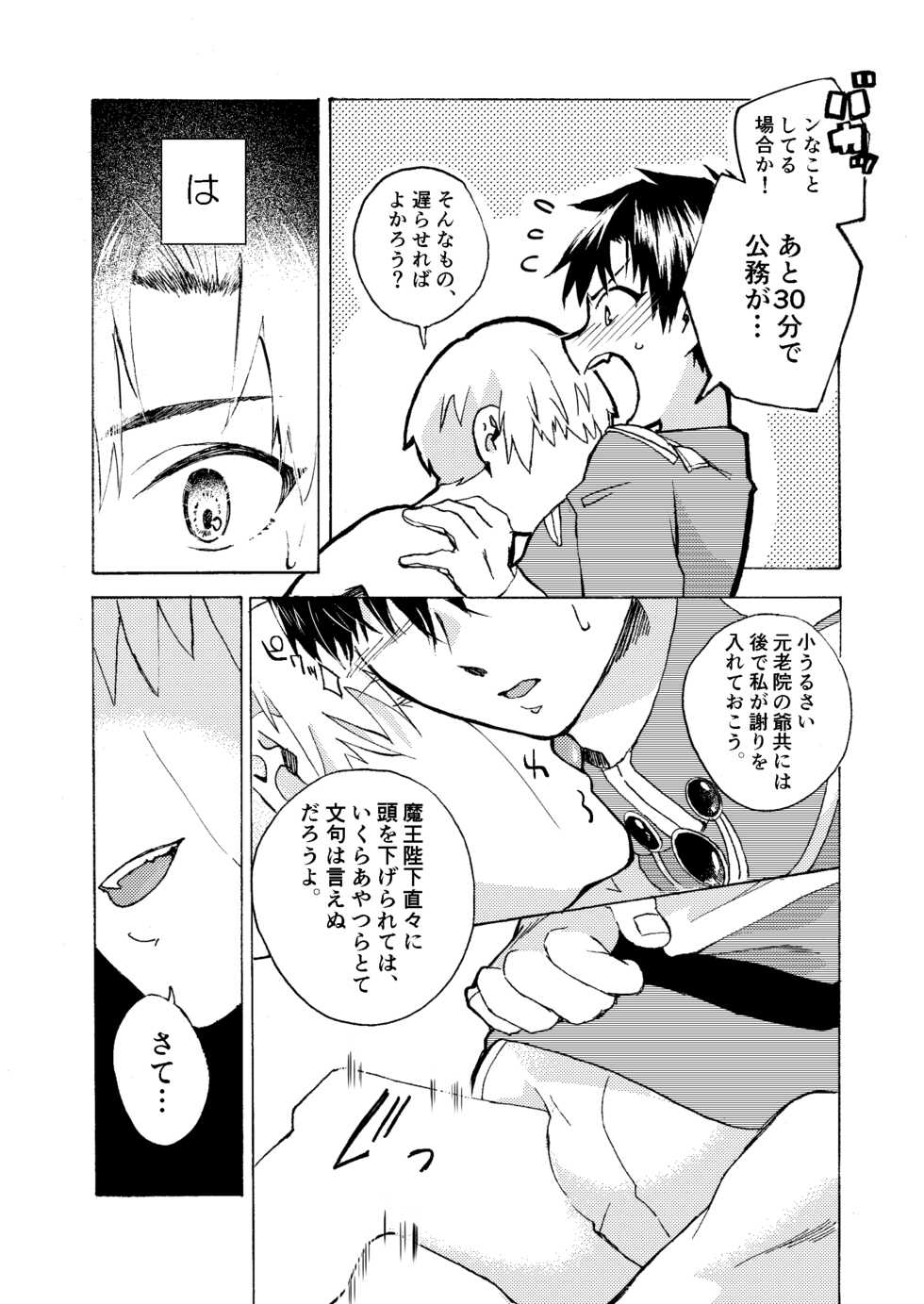 [Yellow Signal (Saiga Asuka)] Electric・Connection (Konjiki no Gash!!) [Digital] - Page 12