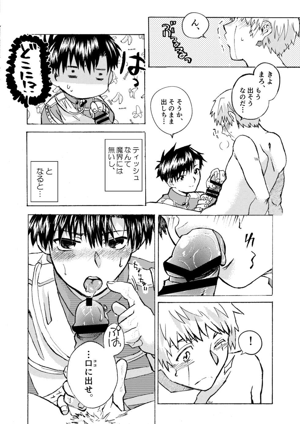 [Yellow Signal (Saiga Asuka)] Electric・Connection (Konjiki no Gash!!) [Digital] - Page 18