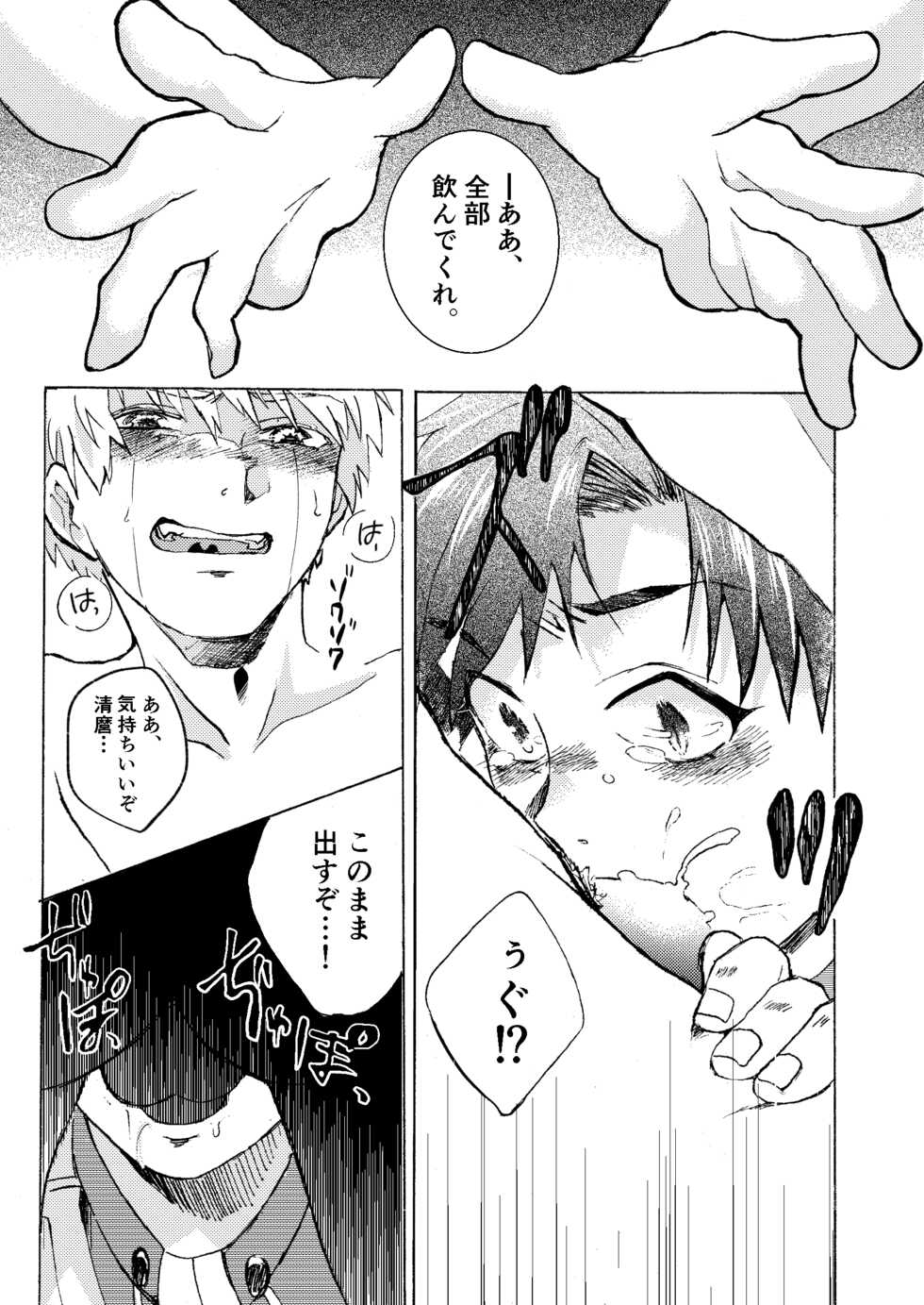 [Yellow Signal (Saiga Asuka)] Electric・Connection (Konjiki no Gash!!) [Digital] - Page 19