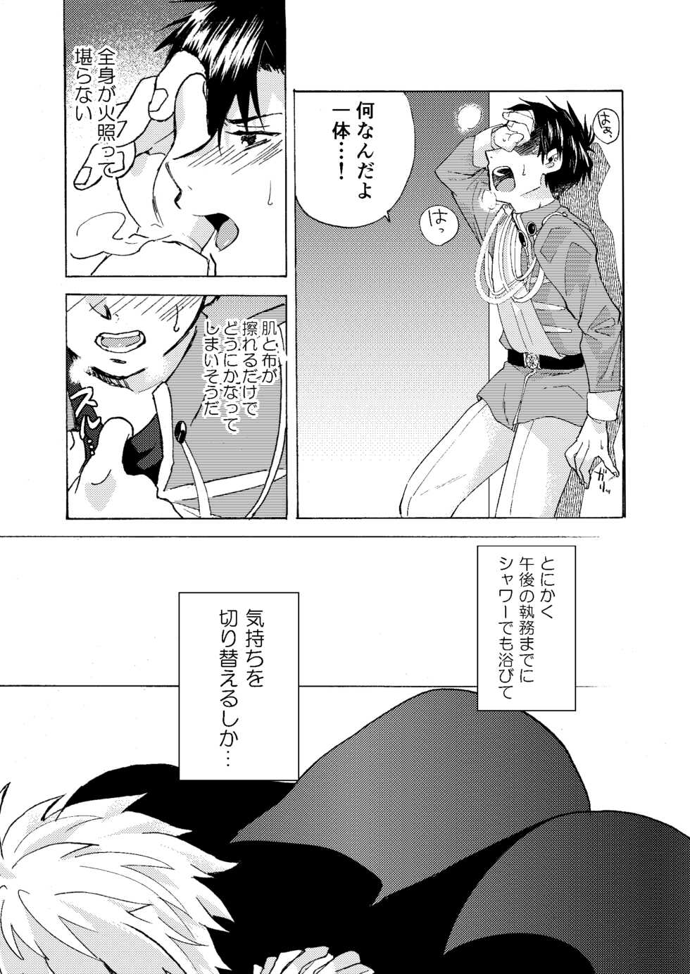 [Yellow Signal (Saiga Asuka)] Electric・Connection (Konjiki no Gash!!) [Digital] - Page 27