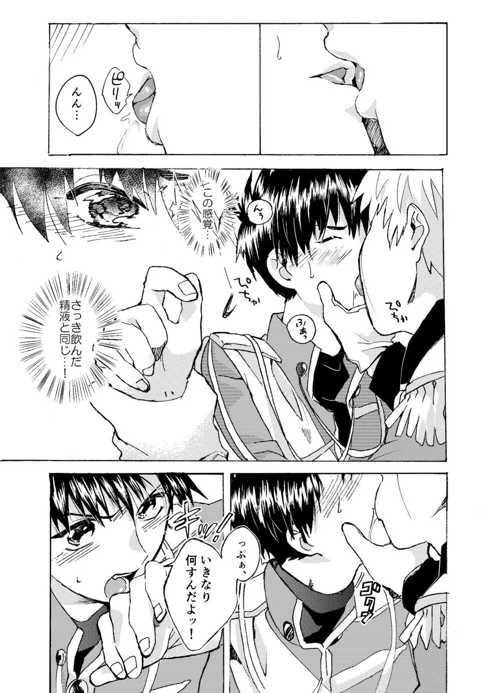 [Yellow Signal (Saiga Asuka)] Electric・Connection (Konjiki no Gash!!) [Digital] - Page 29