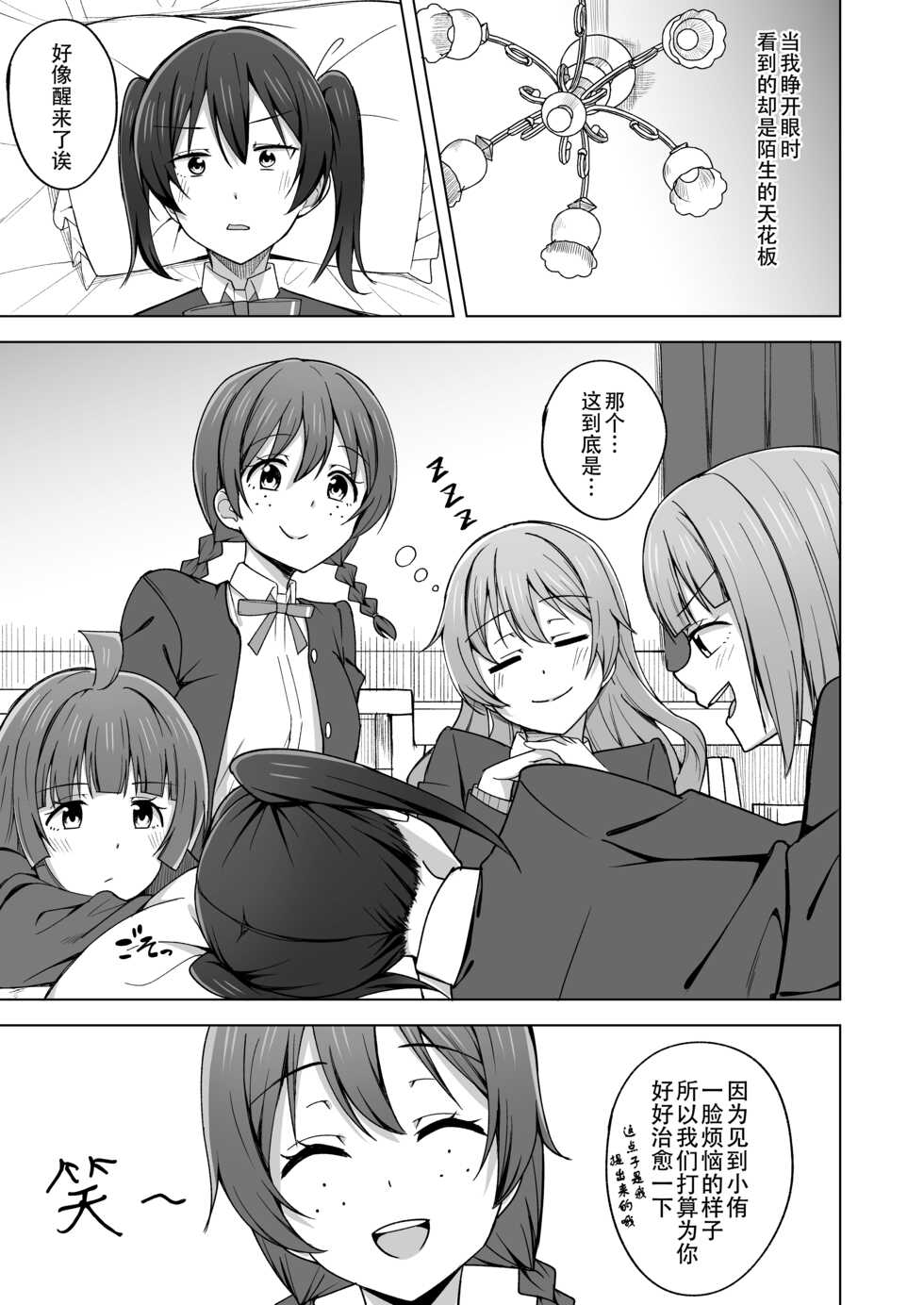 [Enokoro Kurage (NOSA)] Let's enjoy our life together | 淫趴时间!! (Love Live! Nijigasaki High School Idol Club) [Chinese] [黄记汉化组] [Digital] - Page 5