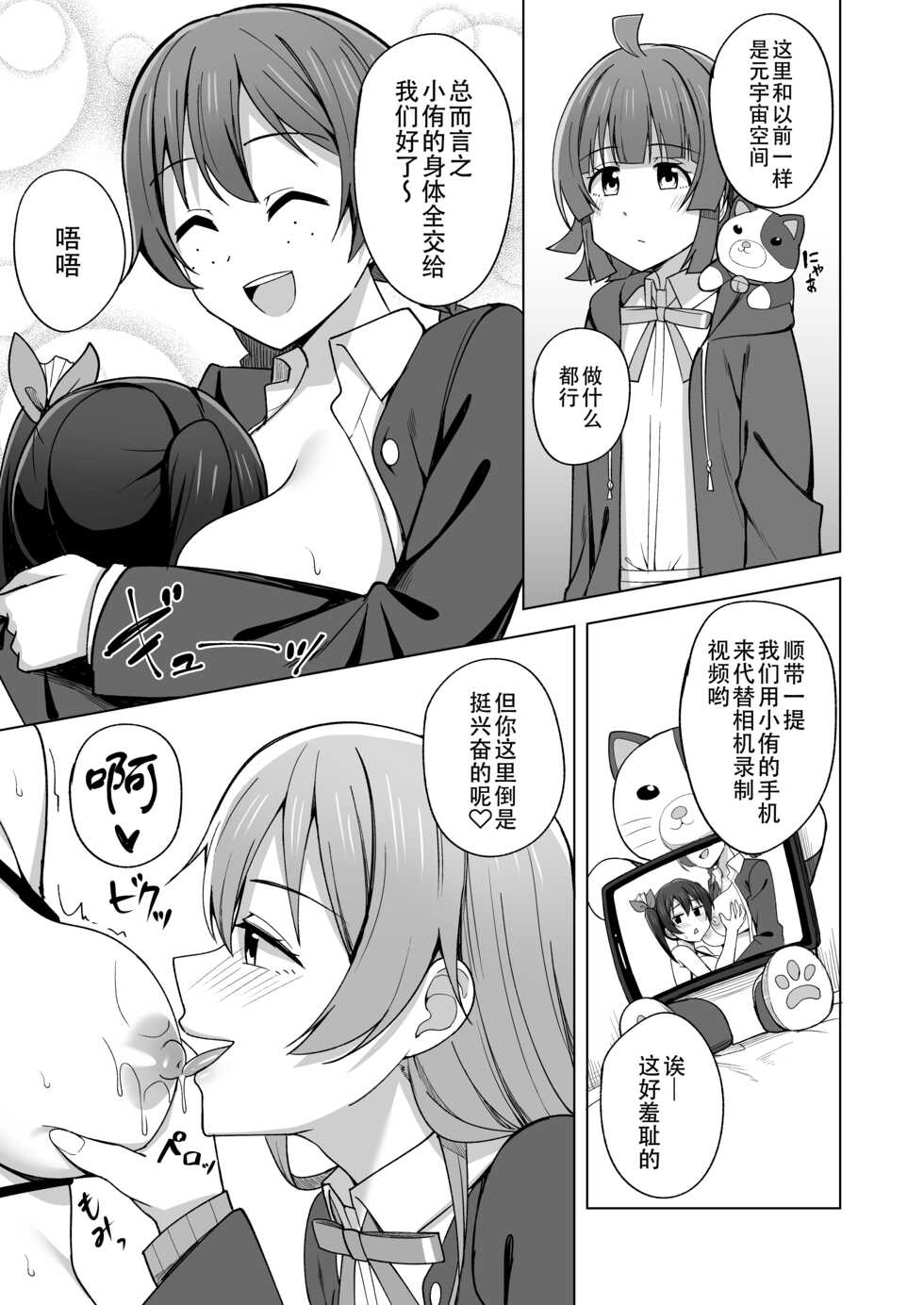 [Enokoro Kurage (NOSA)] Let's enjoy our life together | 淫趴时间!! (Love Live! Nijigasaki High School Idol Club) [Chinese] [黄记汉化组] [Digital] - Page 7