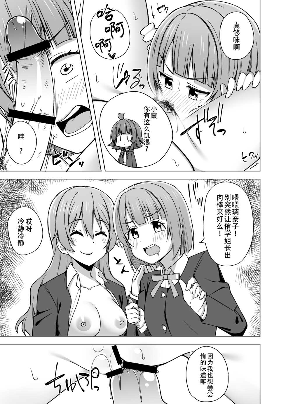 [Enokoro Kurage (NOSA)] Let's enjoy our life together | 淫趴时间!! (Love Live! Nijigasaki High School Idol Club) [Chinese] [黄记汉化组] [Digital] - Page 11