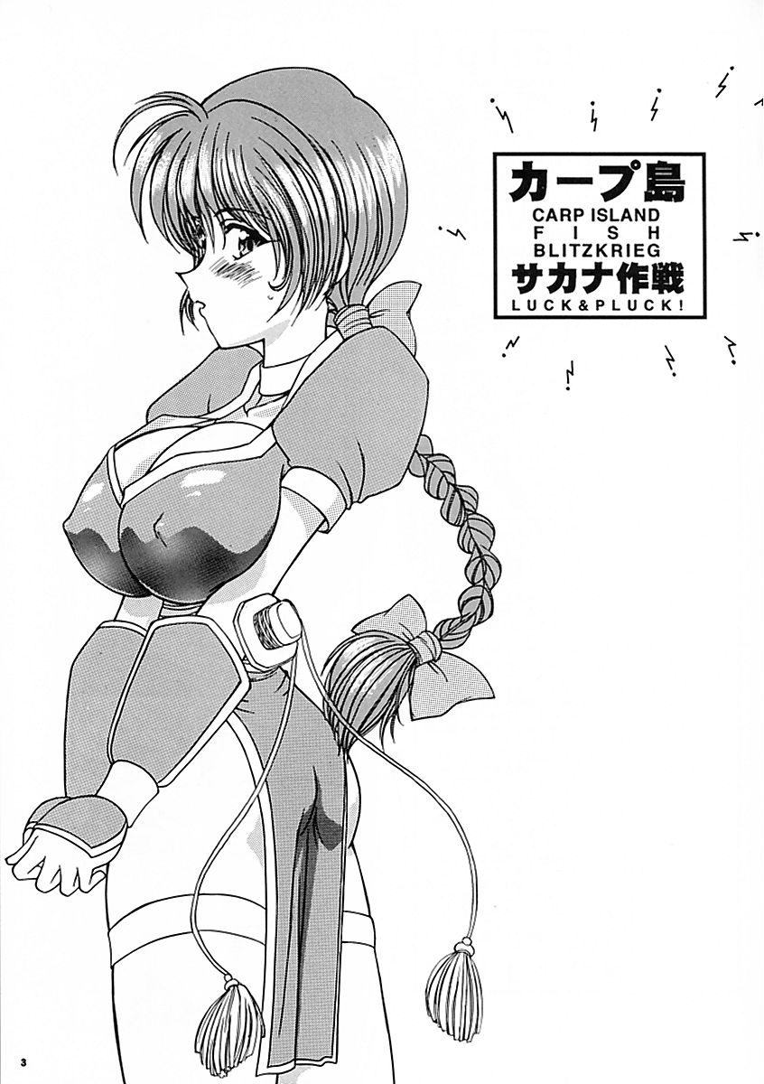 (C58) [LUCK&PLUCK!Co. (Amanomiya Haruka)] Carpjima Sakana Sakusen (Ah! My Goddess) - Page 2