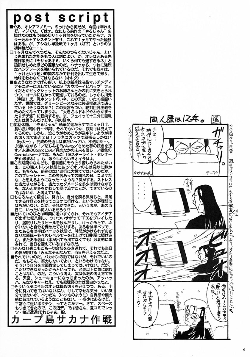 (C58) [LUCK&PLUCK!Co. (Amanomiya Haruka)] Carpjima Sakana Sakusen (Ah! My Goddess) - Page 3