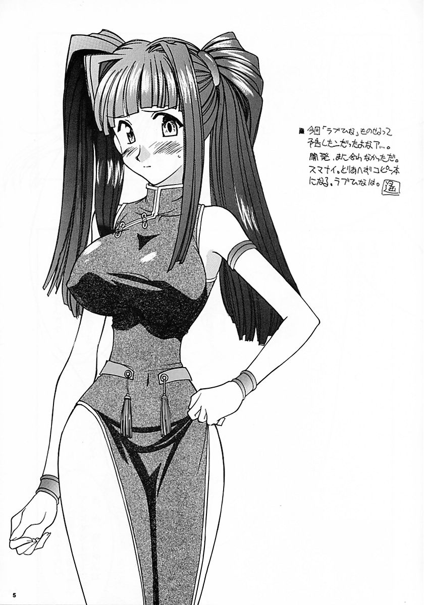 (C58) [LUCK&PLUCK!Co. (Amanomiya Haruka)] Carpjima Sakana Sakusen (Ah! My Goddess) - Page 4