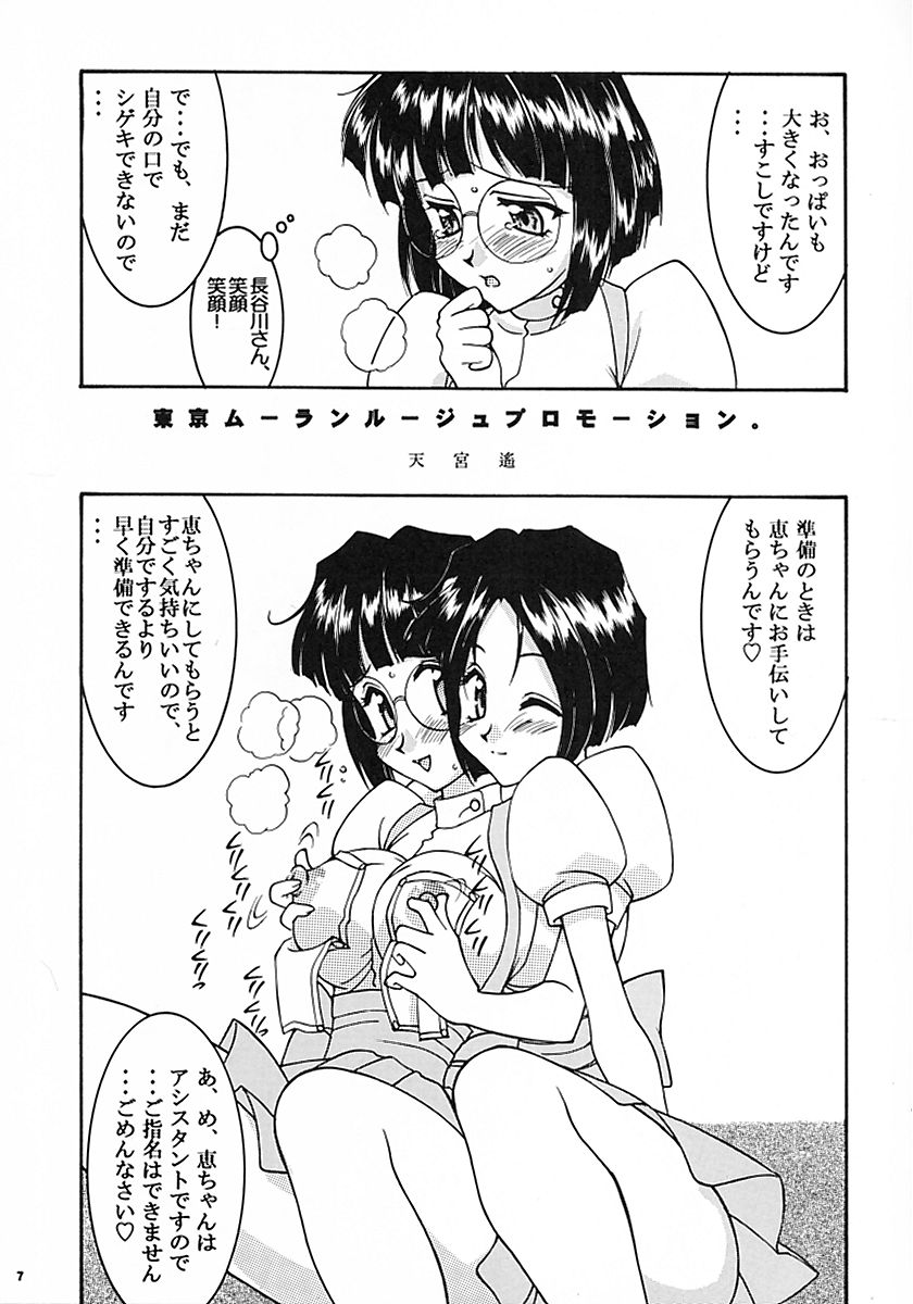 (C58) [LUCK&PLUCK!Co. (Amanomiya Haruka)] Carpjima Sakana Sakusen (Ah! My Goddess) - Page 6