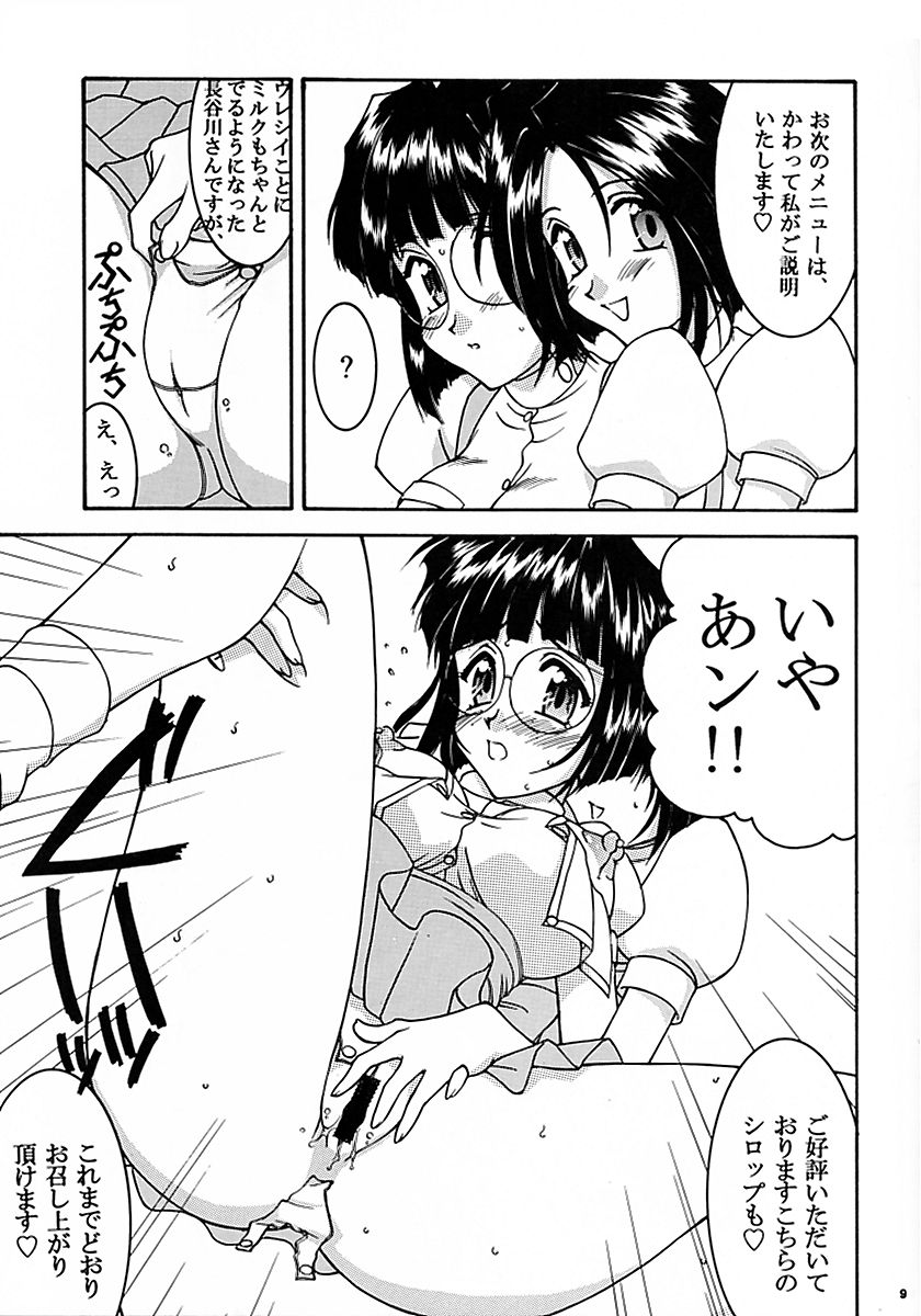 (C58) [LUCK&PLUCK!Co. (Amanomiya Haruka)] Carpjima Sakana Sakusen (Ah! My Goddess) - Page 8