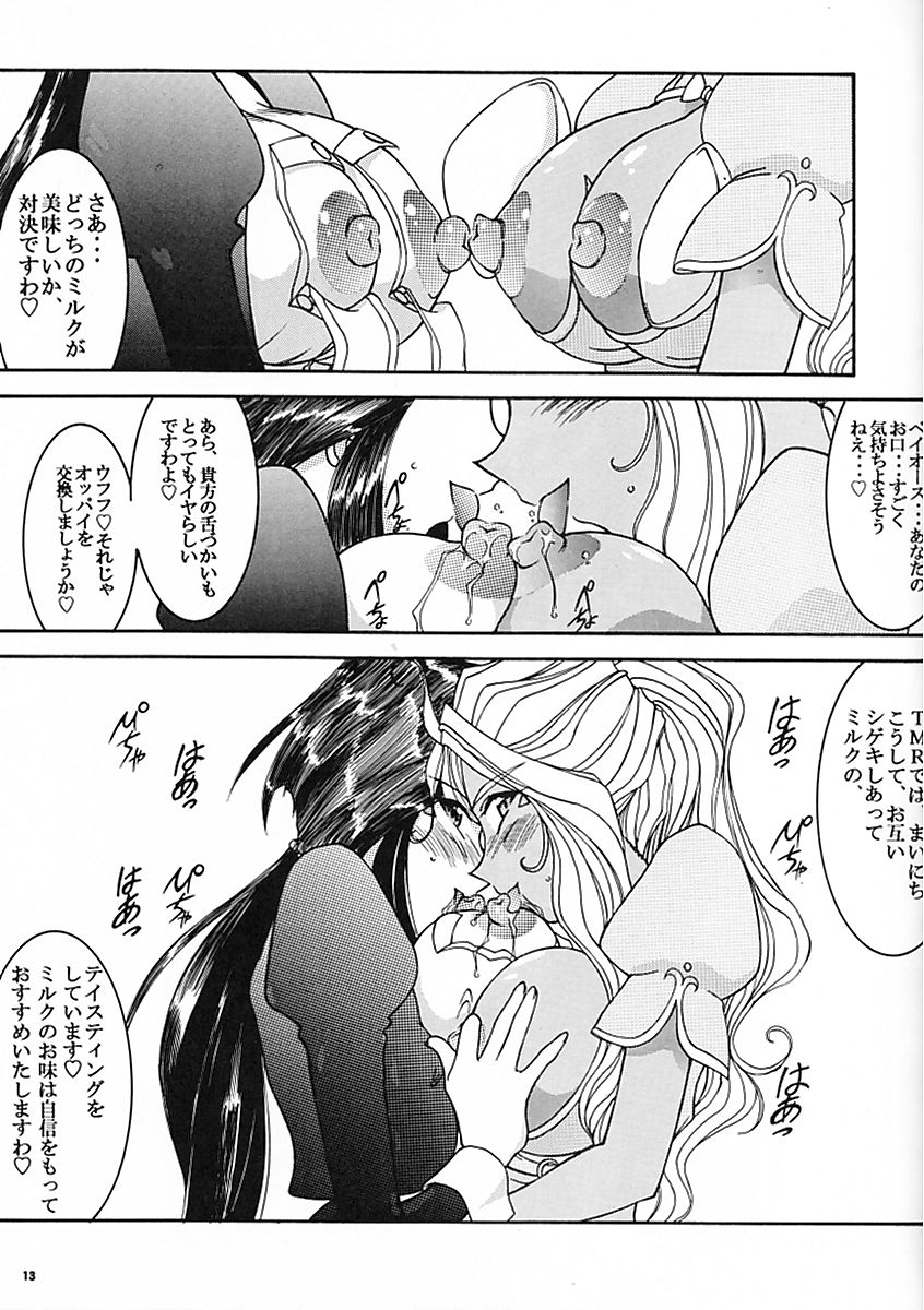 (C58) [LUCK&PLUCK!Co. (Amanomiya Haruka)] Carpjima Sakana Sakusen (Ah! My Goddess) - Page 12