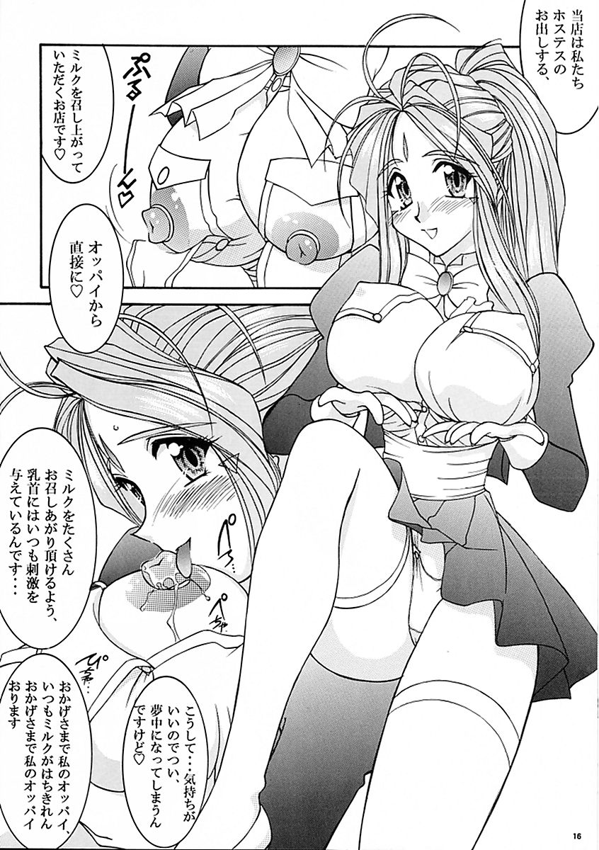 (C58) [LUCK&PLUCK!Co. (Amanomiya Haruka)] Carpjima Sakana Sakusen (Ah! My Goddess) - Page 15
