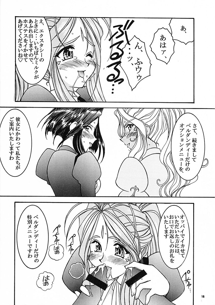 (C58) [LUCK&PLUCK!Co. (Amanomiya Haruka)] Carpjima Sakana Sakusen (Ah! My Goddess) - Page 17