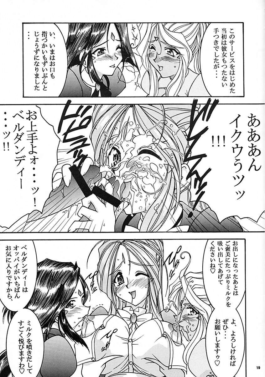 (C58) [LUCK&PLUCK!Co. (Amanomiya Haruka)] Carpjima Sakana Sakusen (Ah! My Goddess) - Page 18