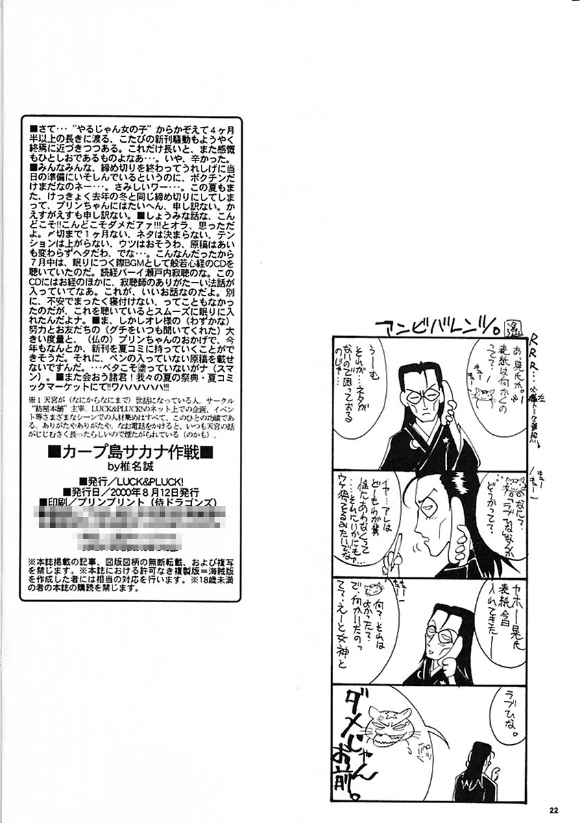 (C58) [LUCK&PLUCK!Co. (Amanomiya Haruka)] Carpjima Sakana Sakusen (Ah! My Goddess) - Page 21
