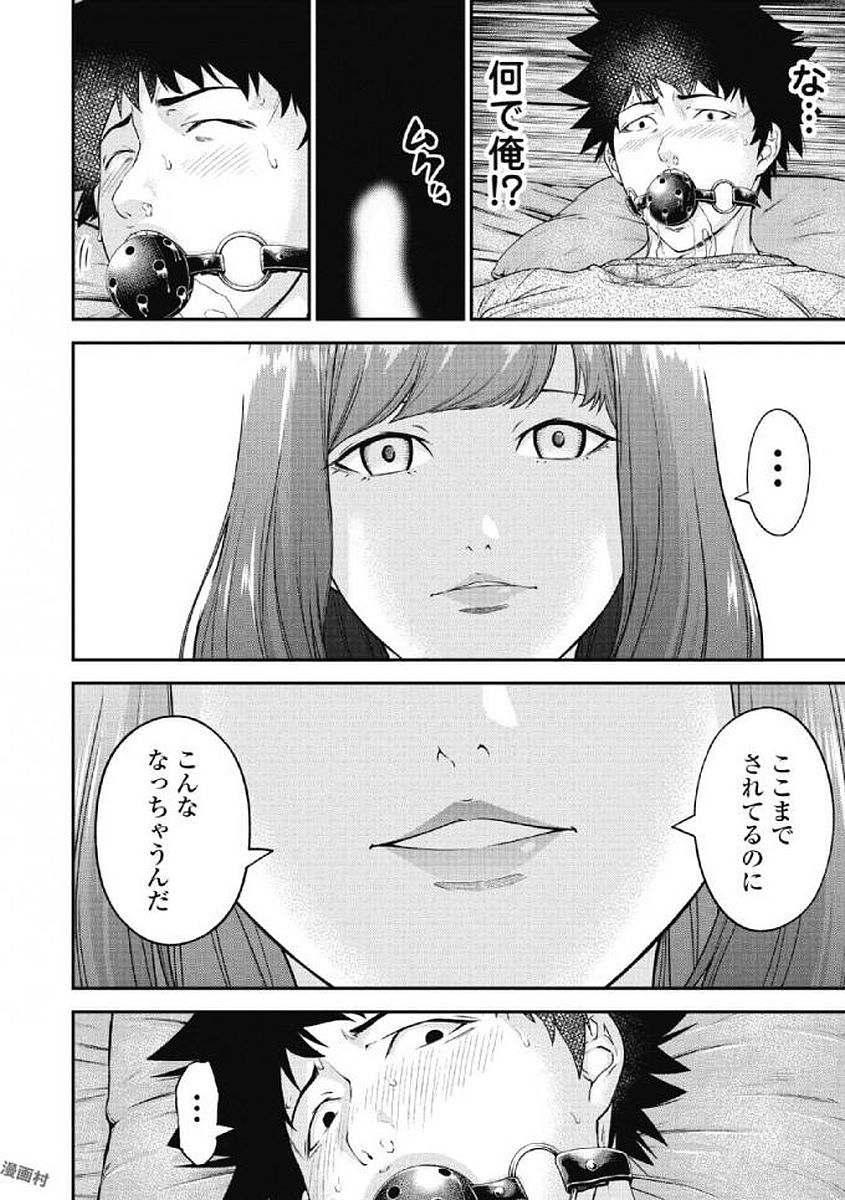 [Kondou Shigure] Kankinkon 1 - Page 16