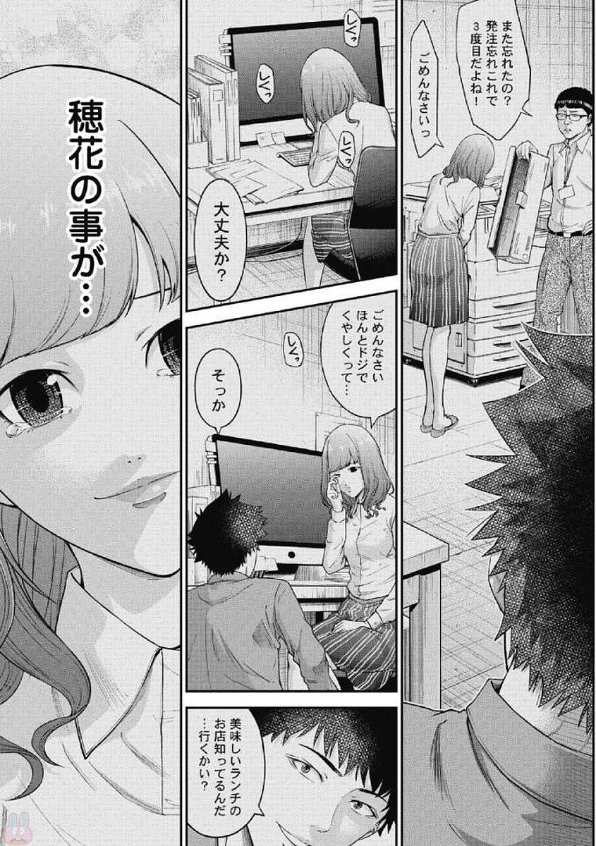[Kondou Shigure] Kankinkon 1 - Page 23
