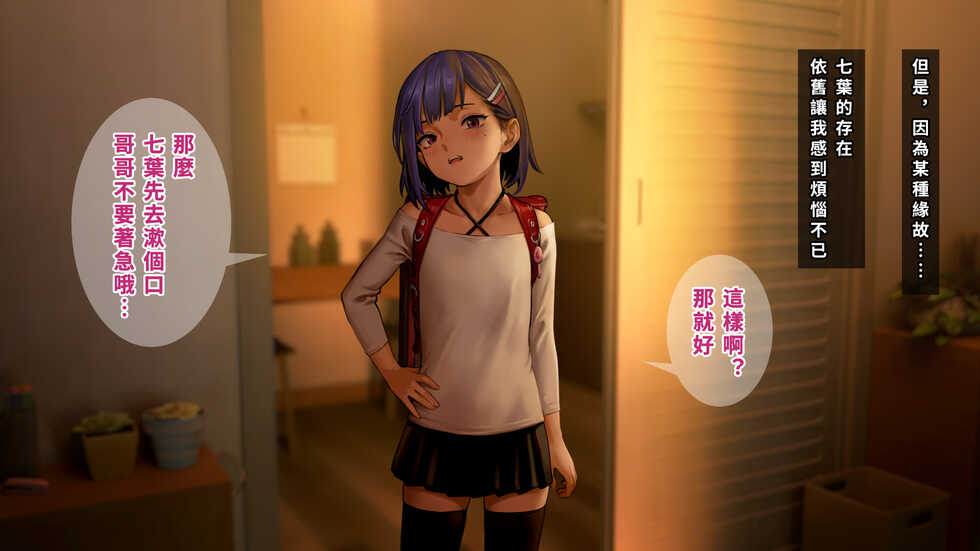 [Seikei Doujin (As109)] Ore no Imouto wa Seieki Chuudoku Sono Ichi Ore to Imouto no Ichinichi | 我的妹妹精液中毒 其之一 我與妹妹的一天 [Chinese] - Page 15