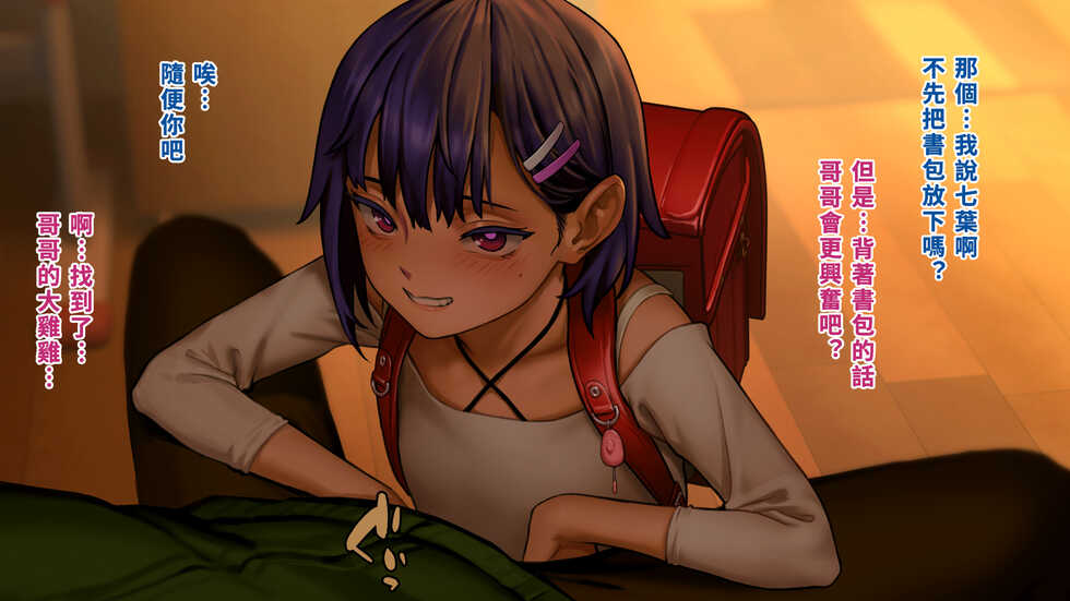 [Seikei Doujin (As109)] Ore no Imouto wa Seieki Chuudoku Sono Ichi Ore to Imouto no Ichinichi | 我的妹妹精液中毒 其之一 我與妹妹的一天 [Chinese] - Page 21