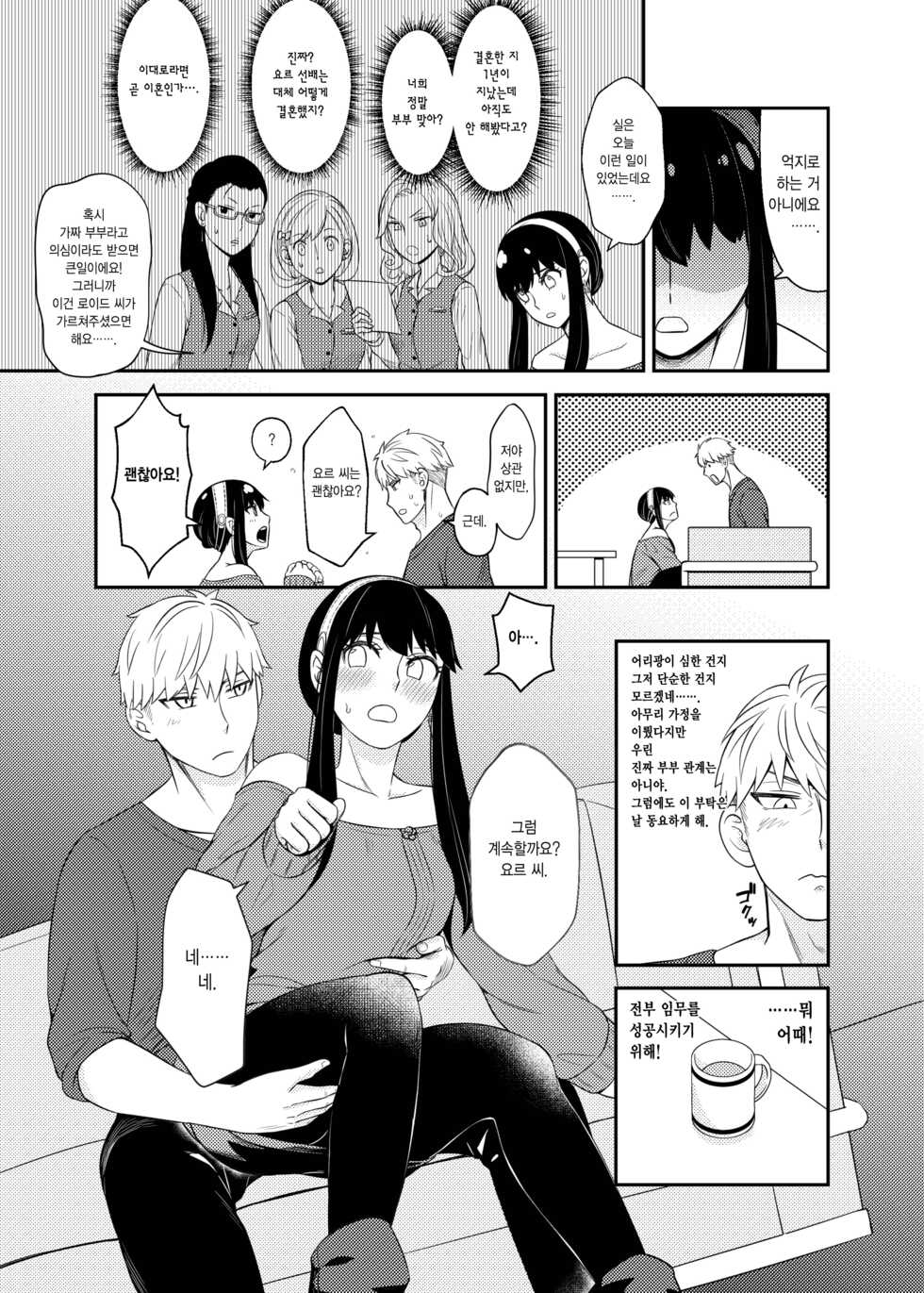 [Maomiwo (Maoguowang)] The Model Couple (SPY×FAMILY) [Korean] [Team Edge] [Digital] - Page 10