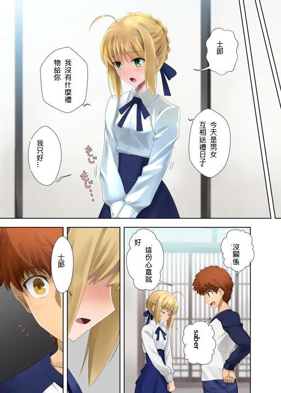 [城爪草(CRAZY CLOVER CLUB )]衛宮家佚事(chinese) - Page 25