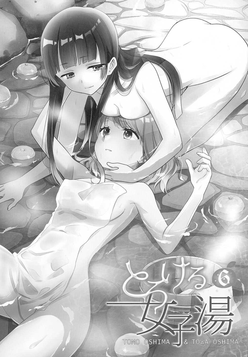[Sweet Pea, COCOA BREAK (Ooshima Tomo, Ooshima Towa)] Torokeru Joshi Yu 6 [Chinese] [Digital] - Page 3