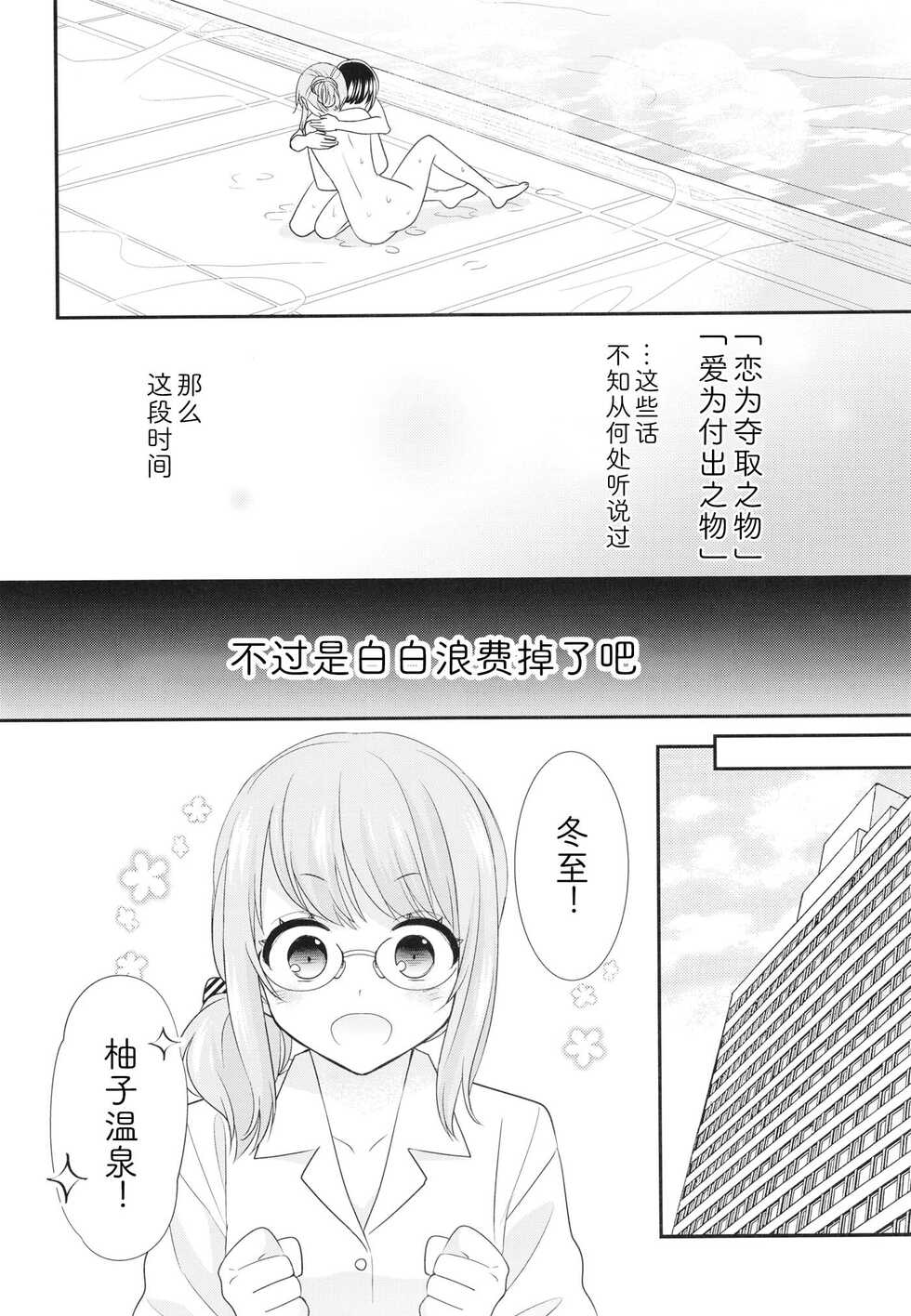 [Sweet Pea, COCOA BREAK (Ooshima Tomo, Ooshima Towa)] Torokeru Joshi Yu 6 [Chinese] [Digital] - Page 8