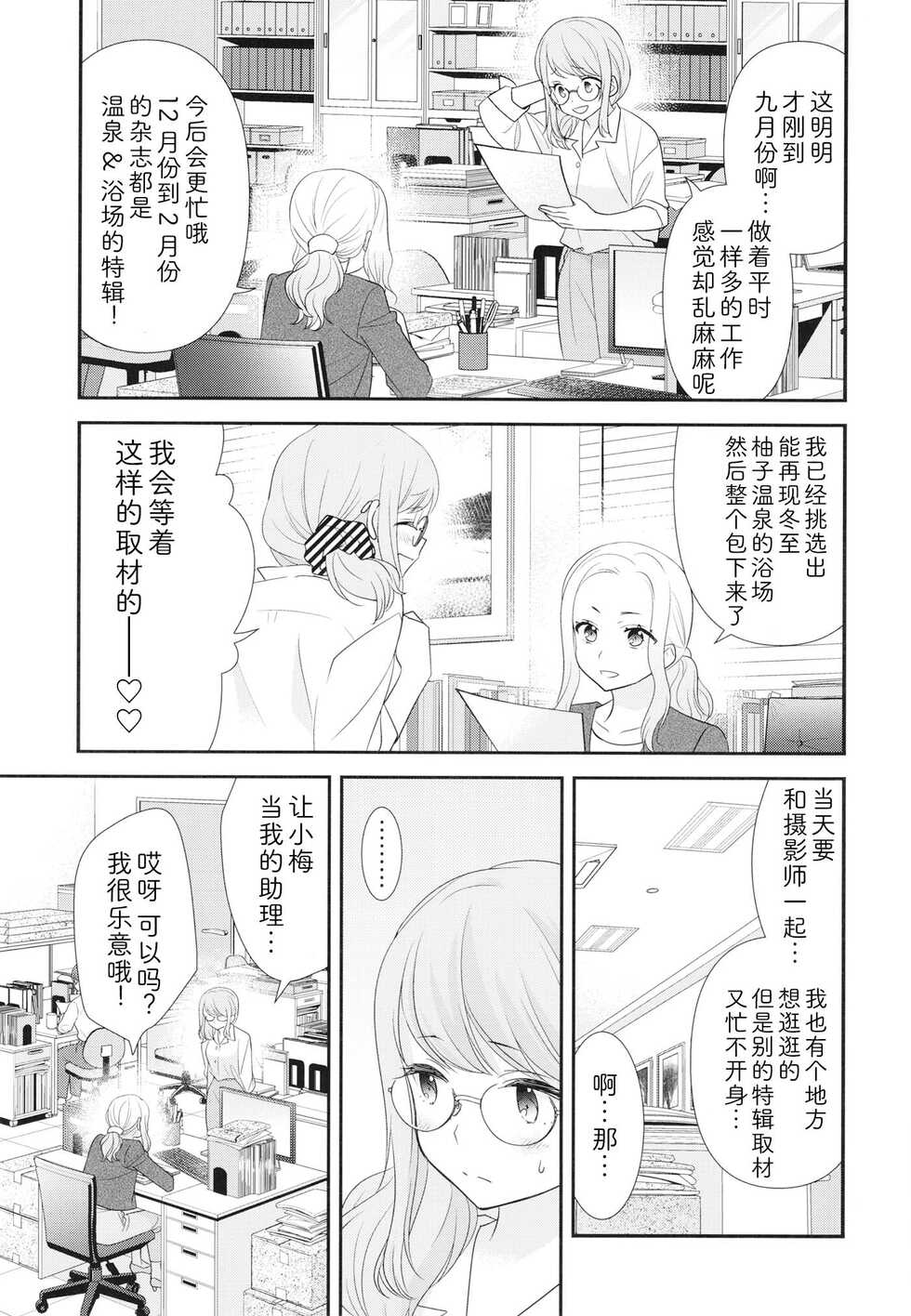 [Sweet Pea, COCOA BREAK (Ooshima Tomo, Ooshima Towa)] Torokeru Joshi Yu 6 [Chinese] [Digital] - Page 9