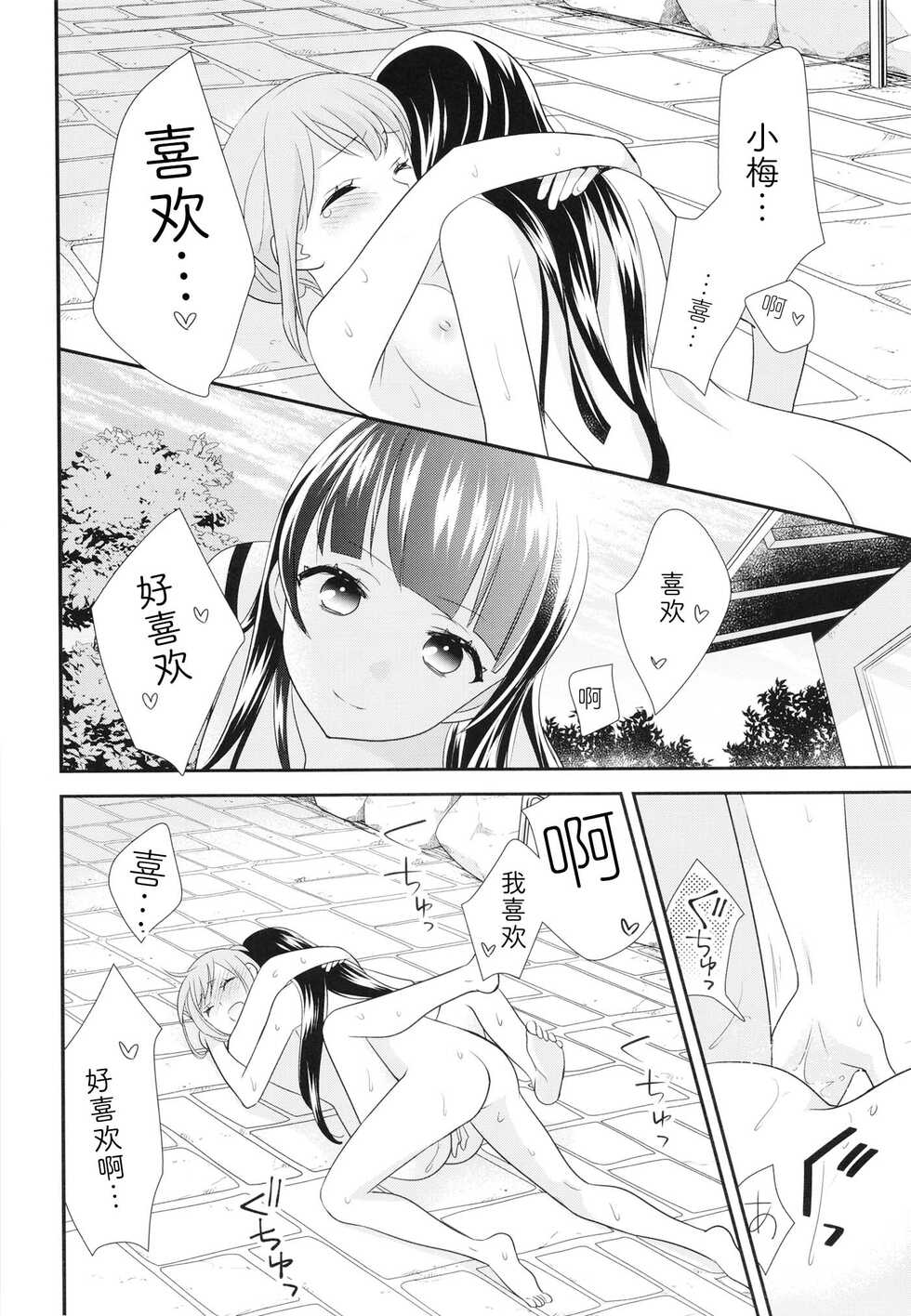 [Sweet Pea, COCOA BREAK (Ooshima Tomo, Ooshima Towa)] Torokeru Joshi Yu 6 [Chinese] [Digital] - Page 32