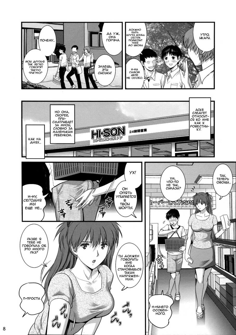 (C86) [Saigado] ASUKA28 (Neon Genesis Evangelion) [Russian] [﻿NBPF Group] - Page 7