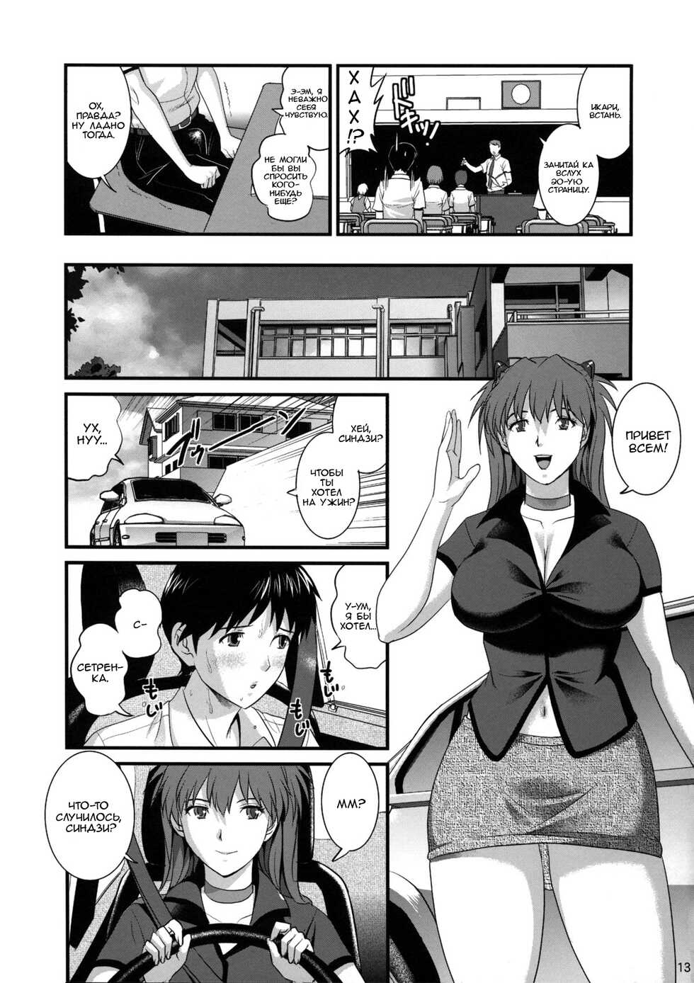 (C86) [Saigado] ASUKA28 (Neon Genesis Evangelion) [Russian] [﻿NBPF Group] - Page 12