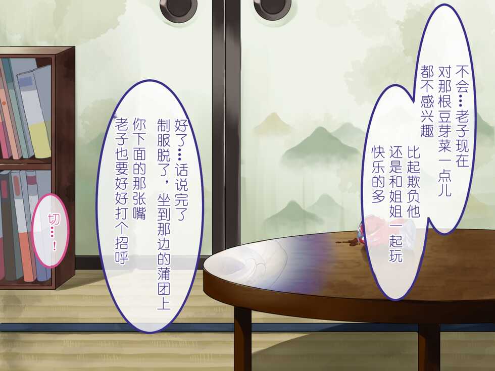 [Tsunohebi-kai] Whited Sister _Maiasa 5-jihan Boku no Ane wa Furyou no Otoko ni Rape Sarete Iru_[386歪汉化] - Page 16