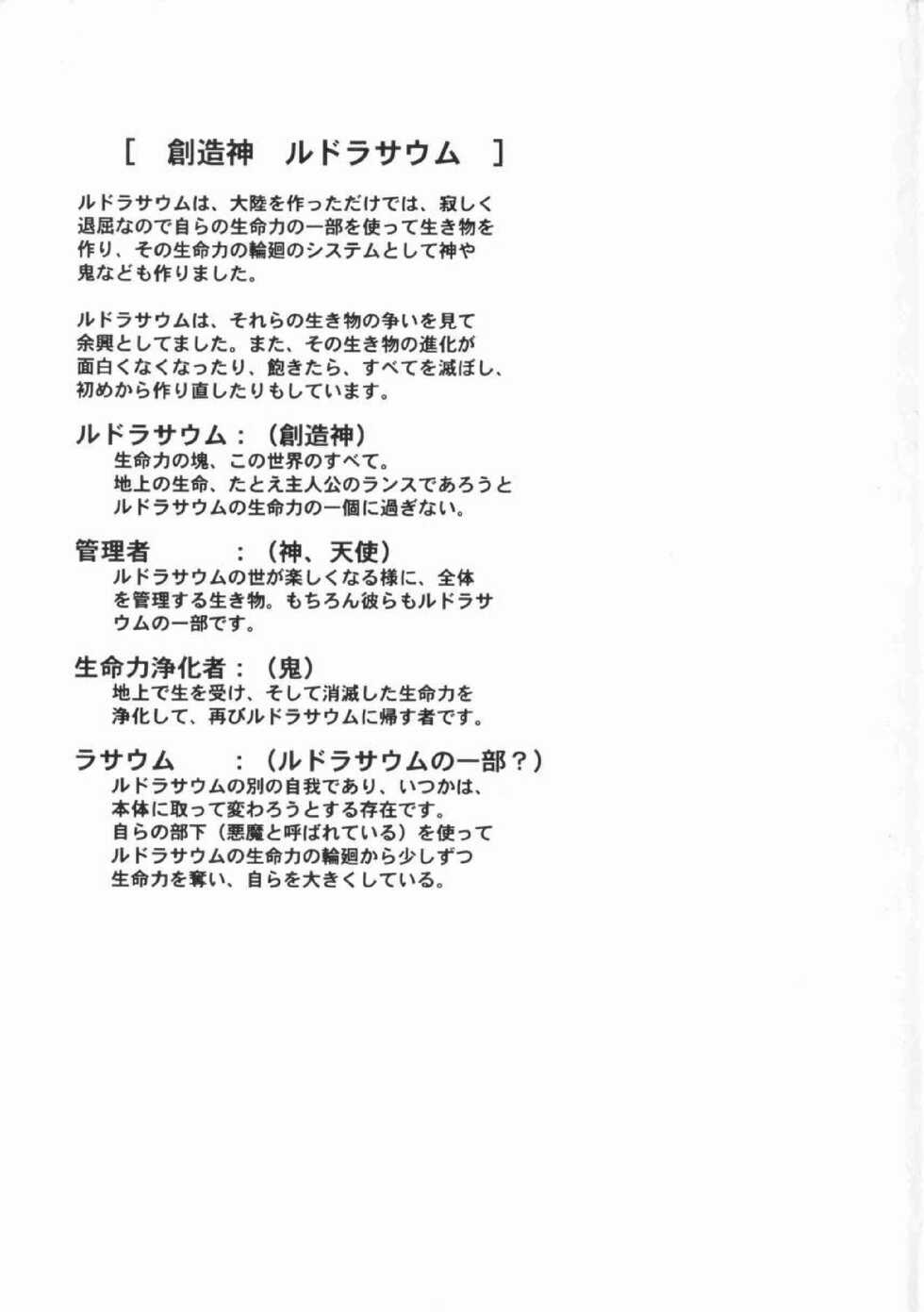 Kichikuou Rance First Press Release Book - Page 2