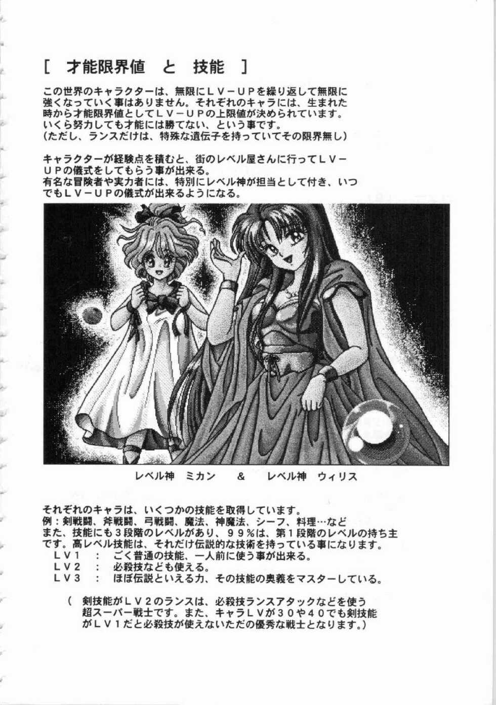 Kichikuou Rance First Press Release Book - Page 5