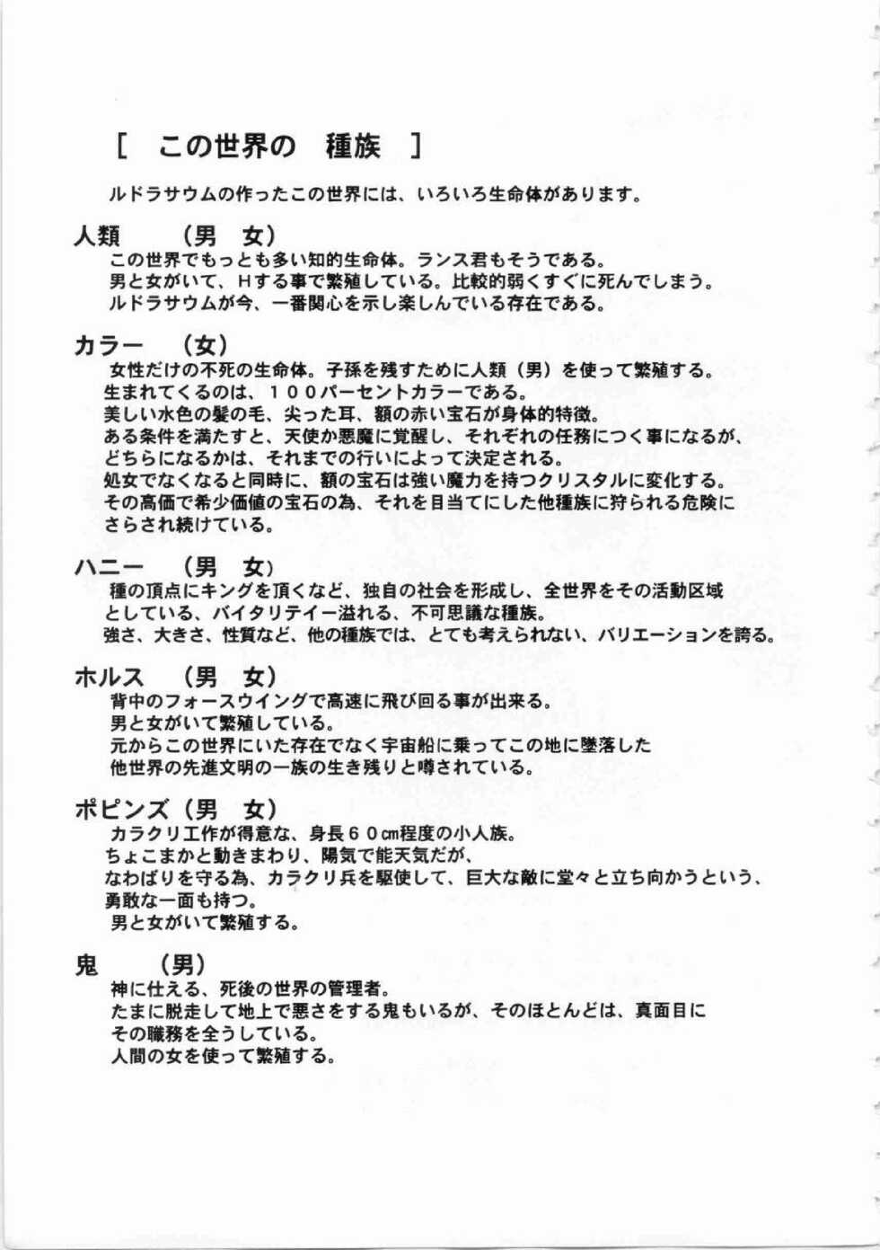 Kichikuou Rance First Press Release Book - Page 6