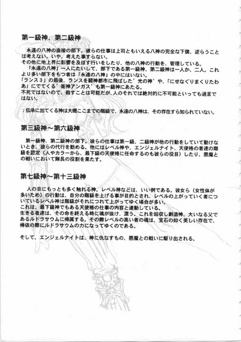 Kichikuou Rance First Press Release Book - Page 10