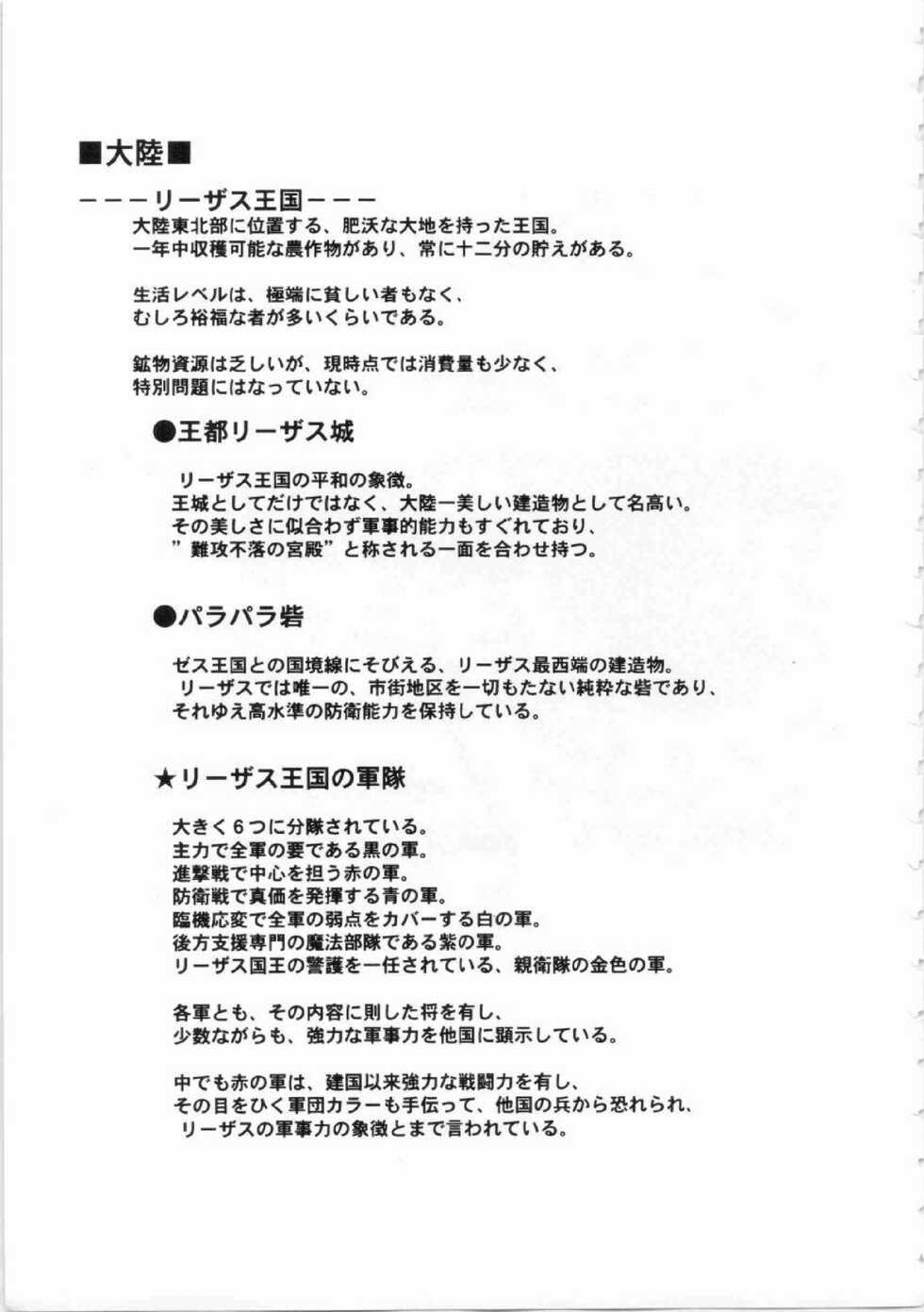 Kichikuou Rance First Press Release Book - Page 20