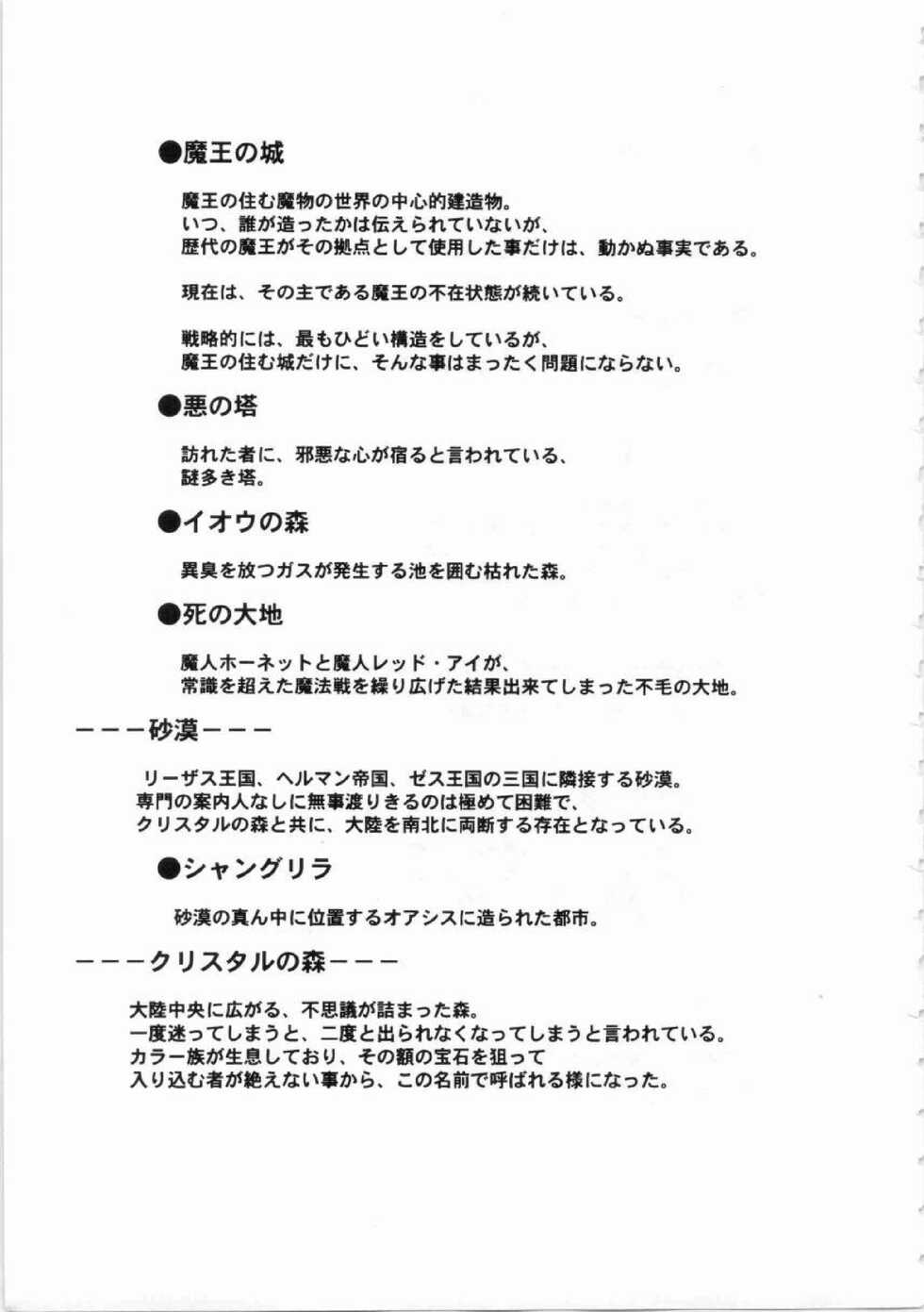 Kichikuou Rance First Press Release Book - Page 26