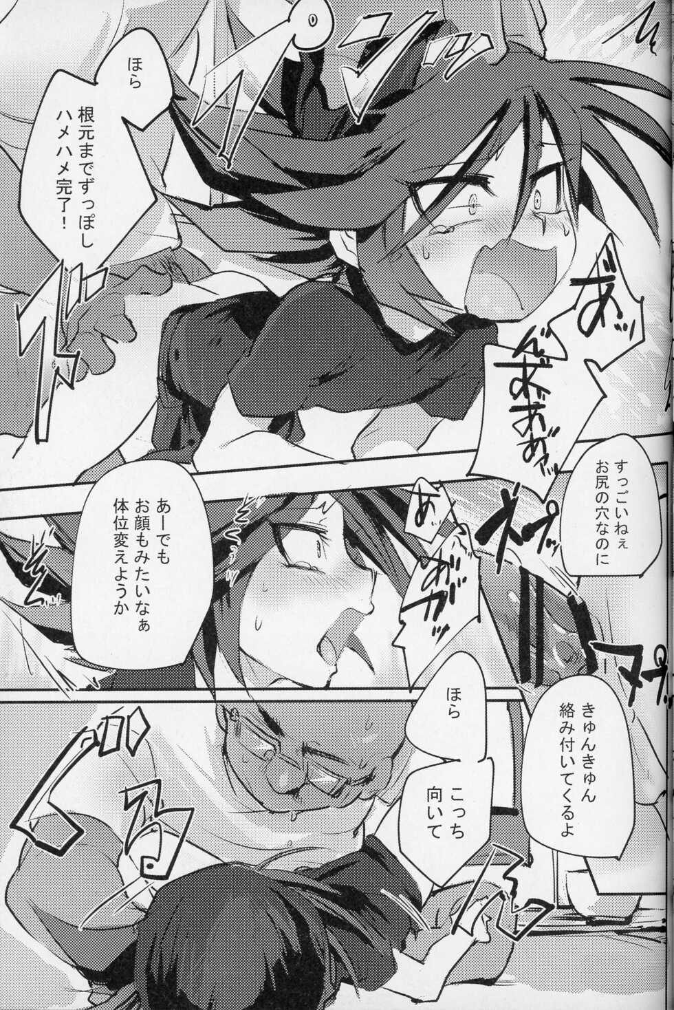 [Banana Milkey Way(Meiboku)] izakaya romansu gekijou (Kaitou Joker) - Page 8