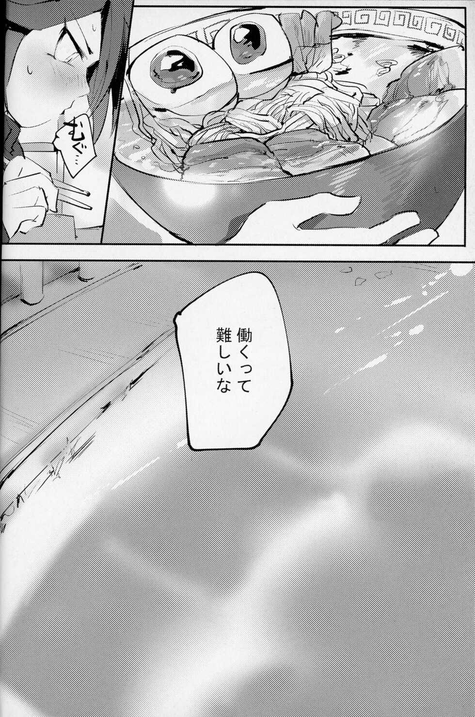 [Banana Milkey Way(Meiboku)] izakaya romansu gekijou (Kaitou Joker) - Page 15