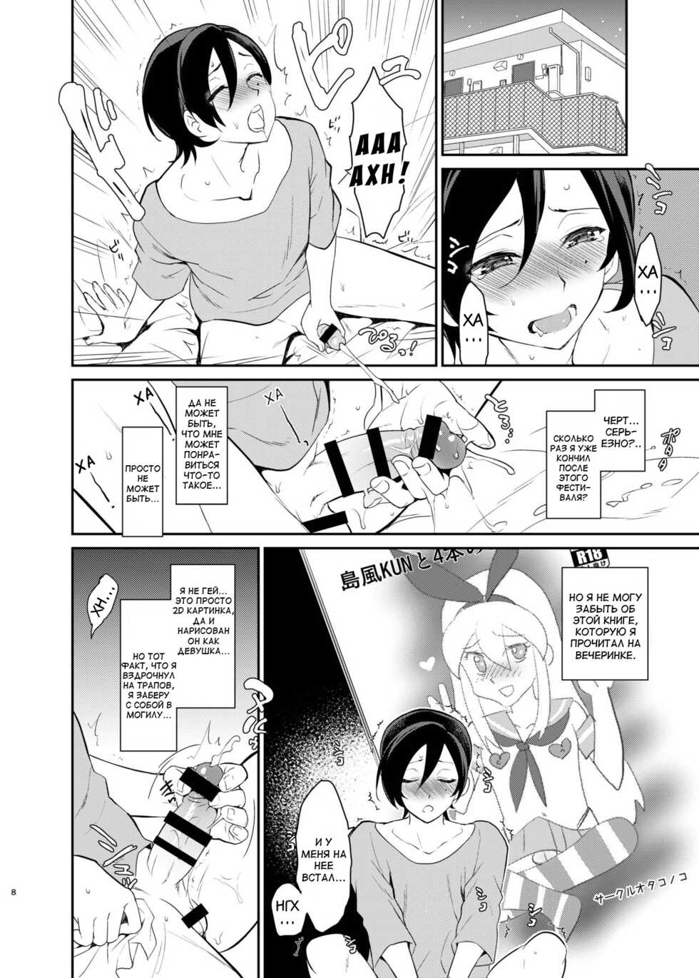 [Kitsune (Tachikawa Negoro)] Kusozako Circle no Hon o Yondeshimatta Oote no Hanashi (Kantai Collection -KanColle-) [Russian] [ObiArt] [Digital] - Page 6