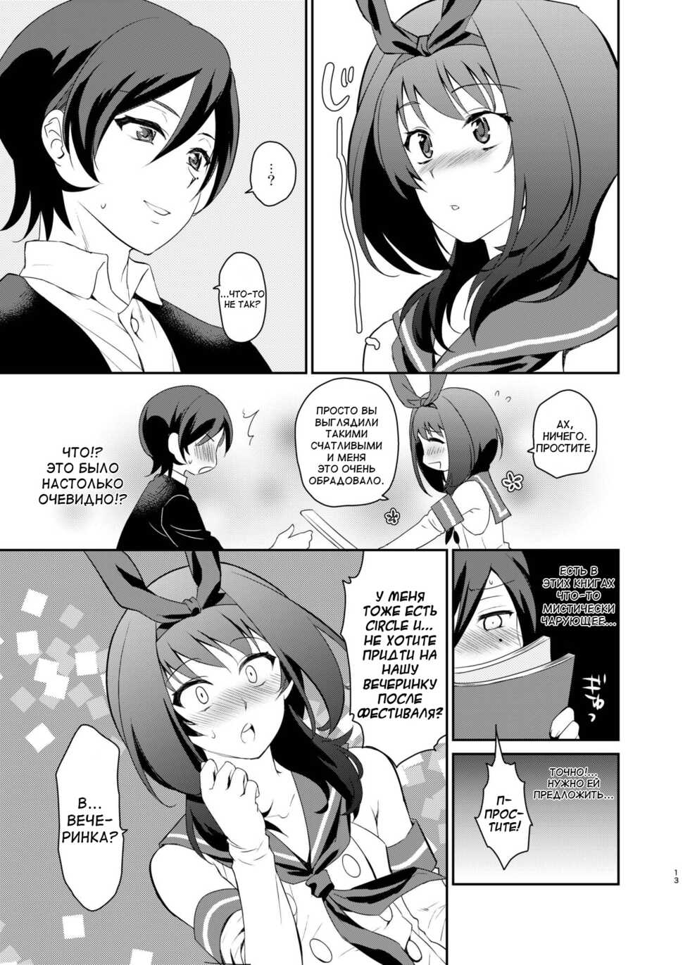 [Kitsune (Tachikawa Negoro)] Kusozako Circle no Hon o Yondeshimatta Oote no Hanashi (Kantai Collection -KanColle-) [Russian] [ObiArt] [Digital] - Page 11