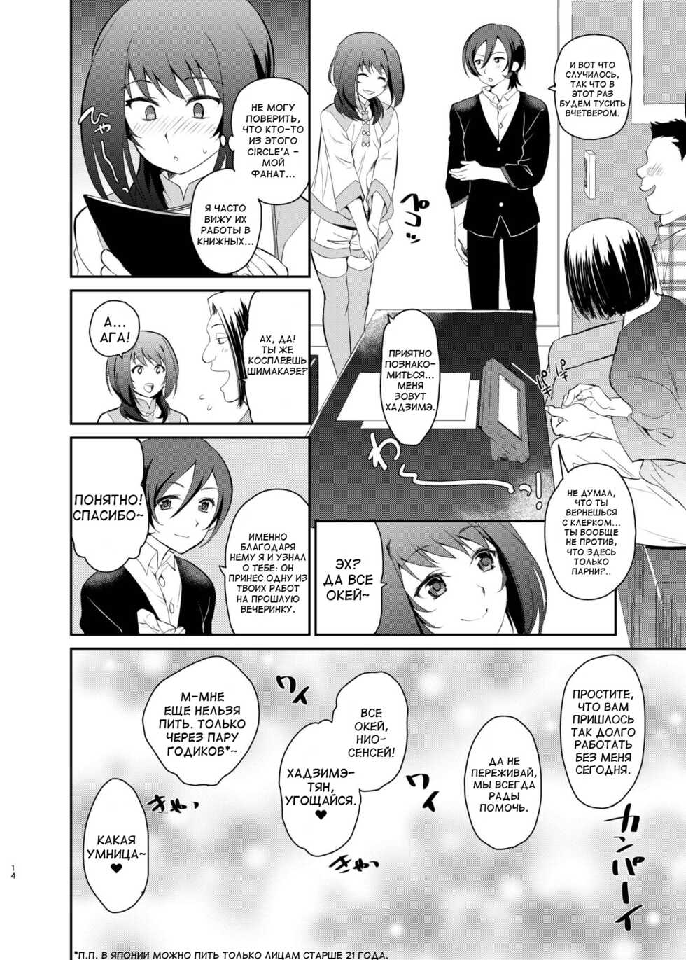 [Kitsune (Tachikawa Negoro)] Kusozako Circle no Hon o Yondeshimatta Oote no Hanashi (Kantai Collection -KanColle-) [Russian] [ObiArt] [Digital] - Page 12
